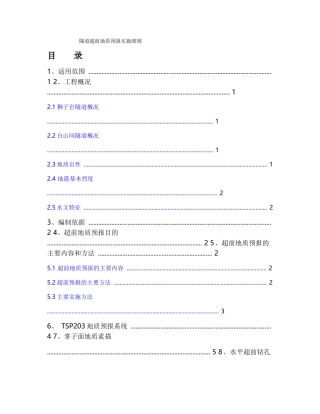 超前地质预报实施细则(经典版)