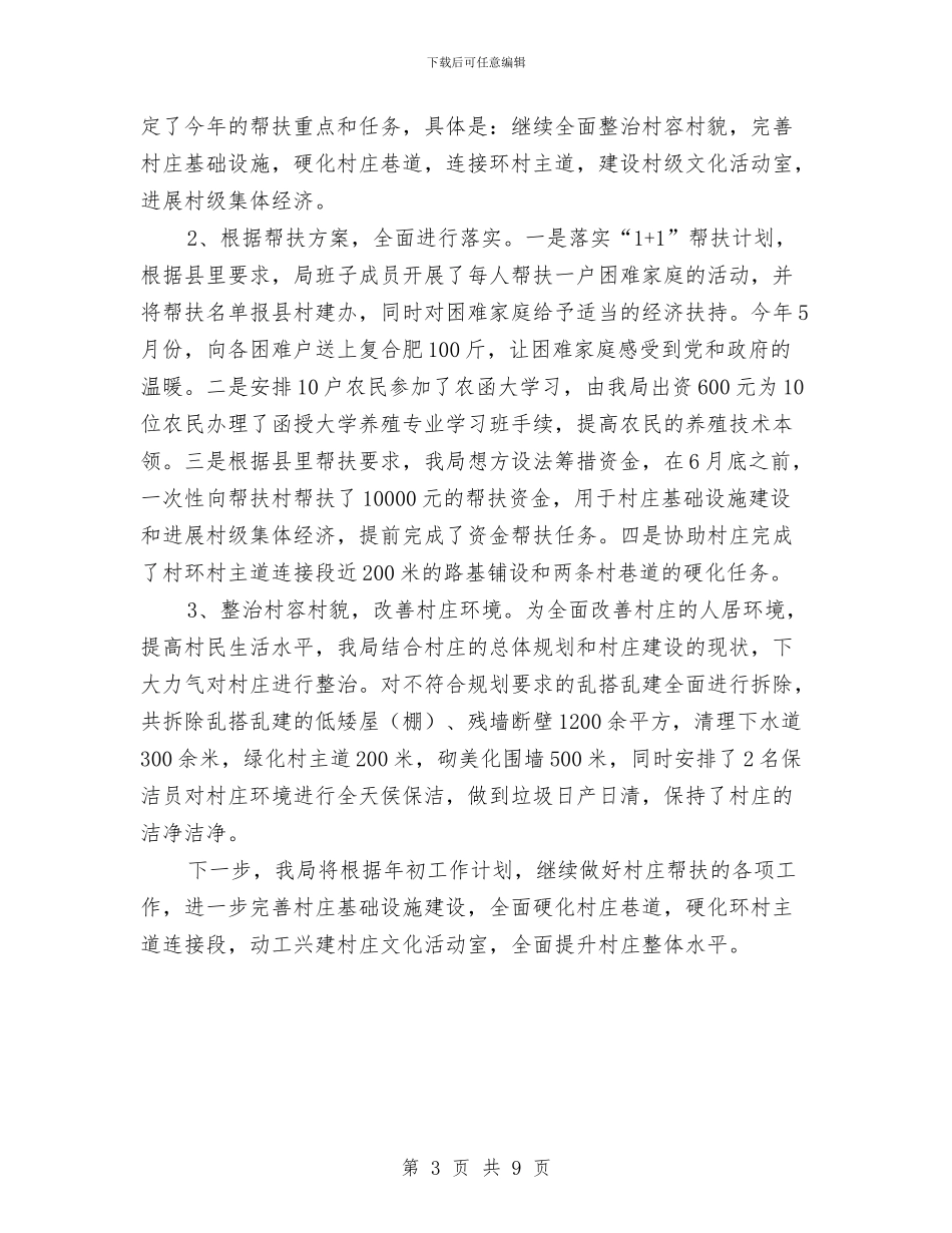 城管大队督导评估汇报_第3页