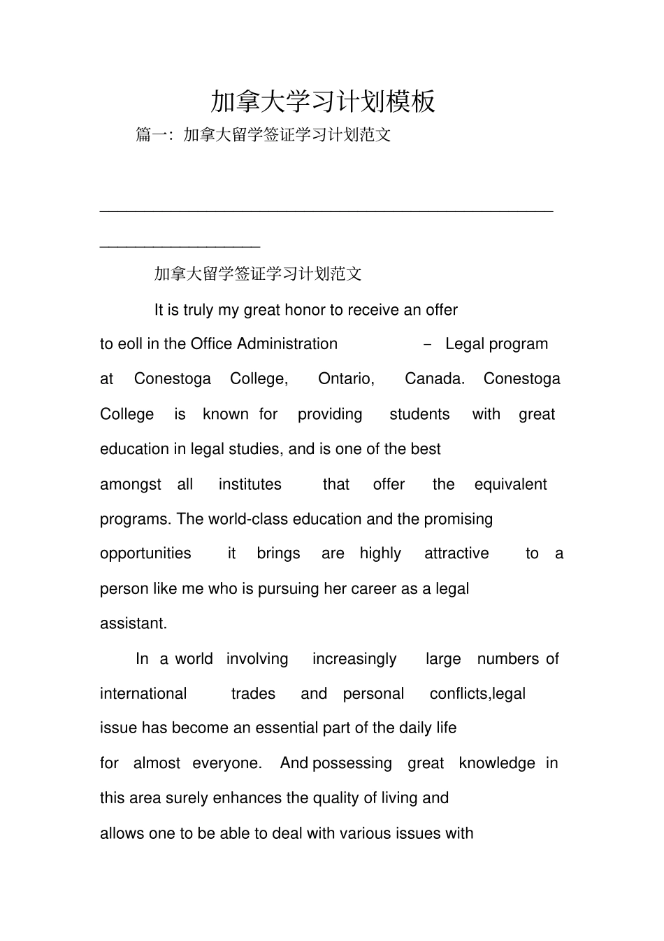加拿大学习计划模板_第1页