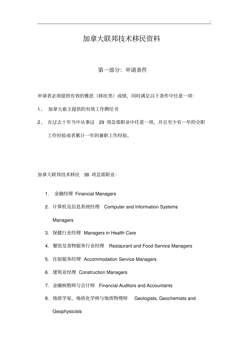 加拿大技术移民资料_第1页