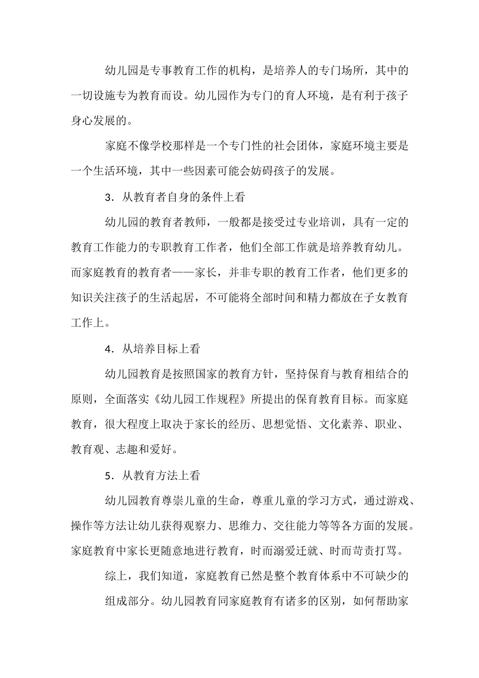 构建多元互动家园共育平台,促进幼儿全面发展_第2页