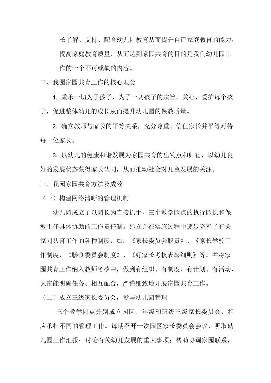 构建多元互动家园共育平台,促进幼儿全面发展_第3页