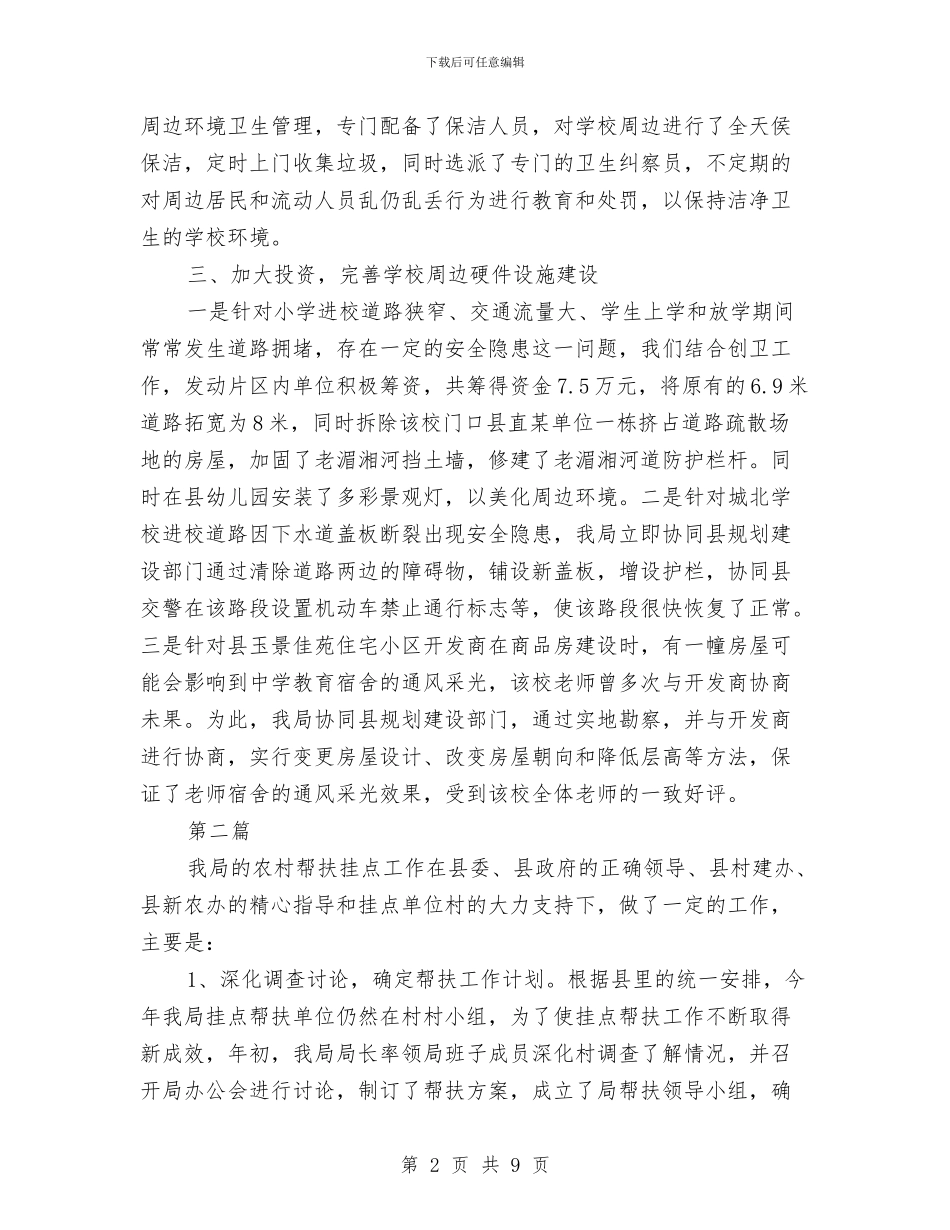 城管大队督导评估汇报---履职工作报告与城管委2024年上半年工作小结汇编_第2页