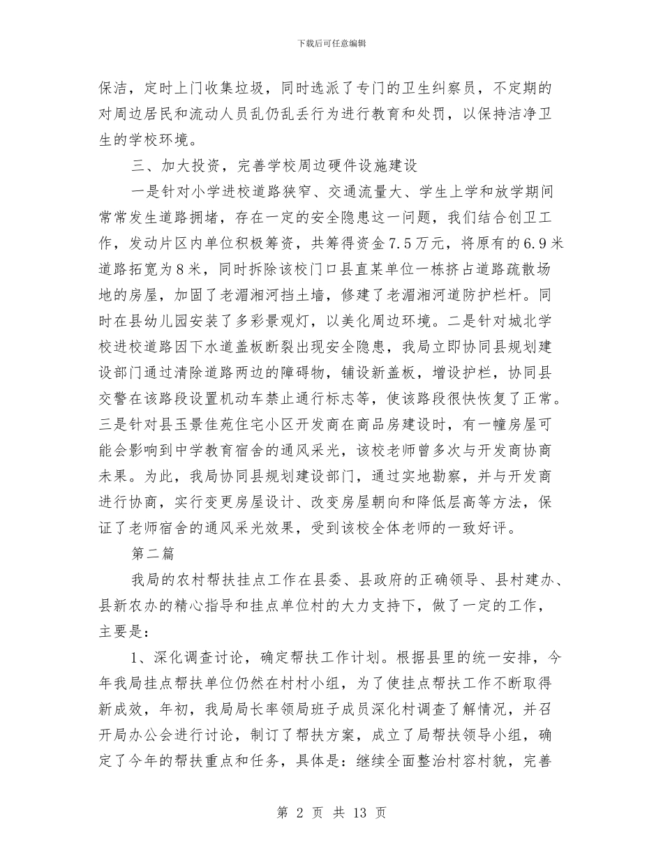 城管大队督导评估汇报2篇与城管委年终工作总结范文汇编_第2页