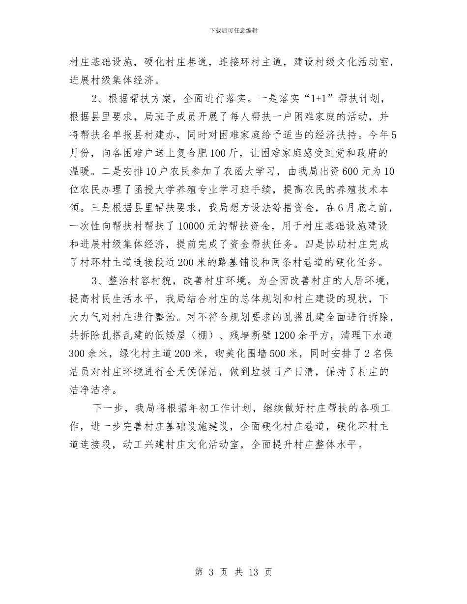 城管大队督导评估汇报2篇与城管委年终工作总结范文汇编_第3页