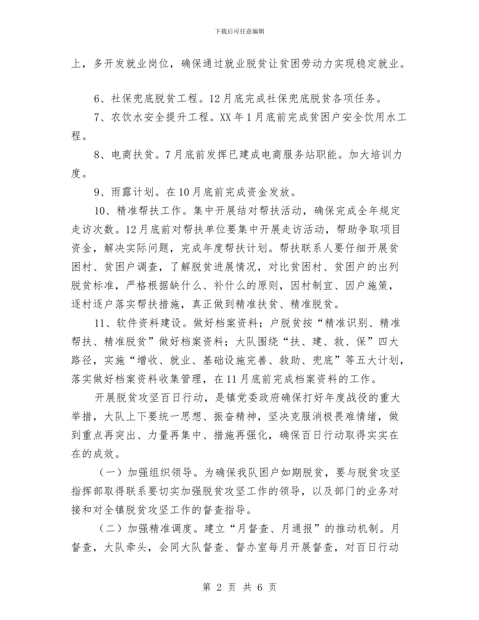 城管大队脱贫攻坚工作计划与城管安全生产工作计划汇编_第2页