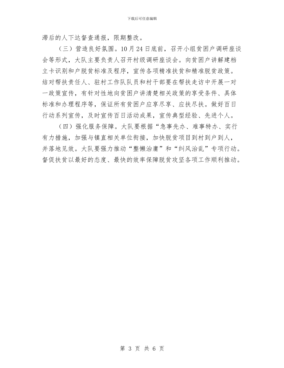 城管大队脱贫攻坚工作计划与城管安全生产工作计划汇编_第3页