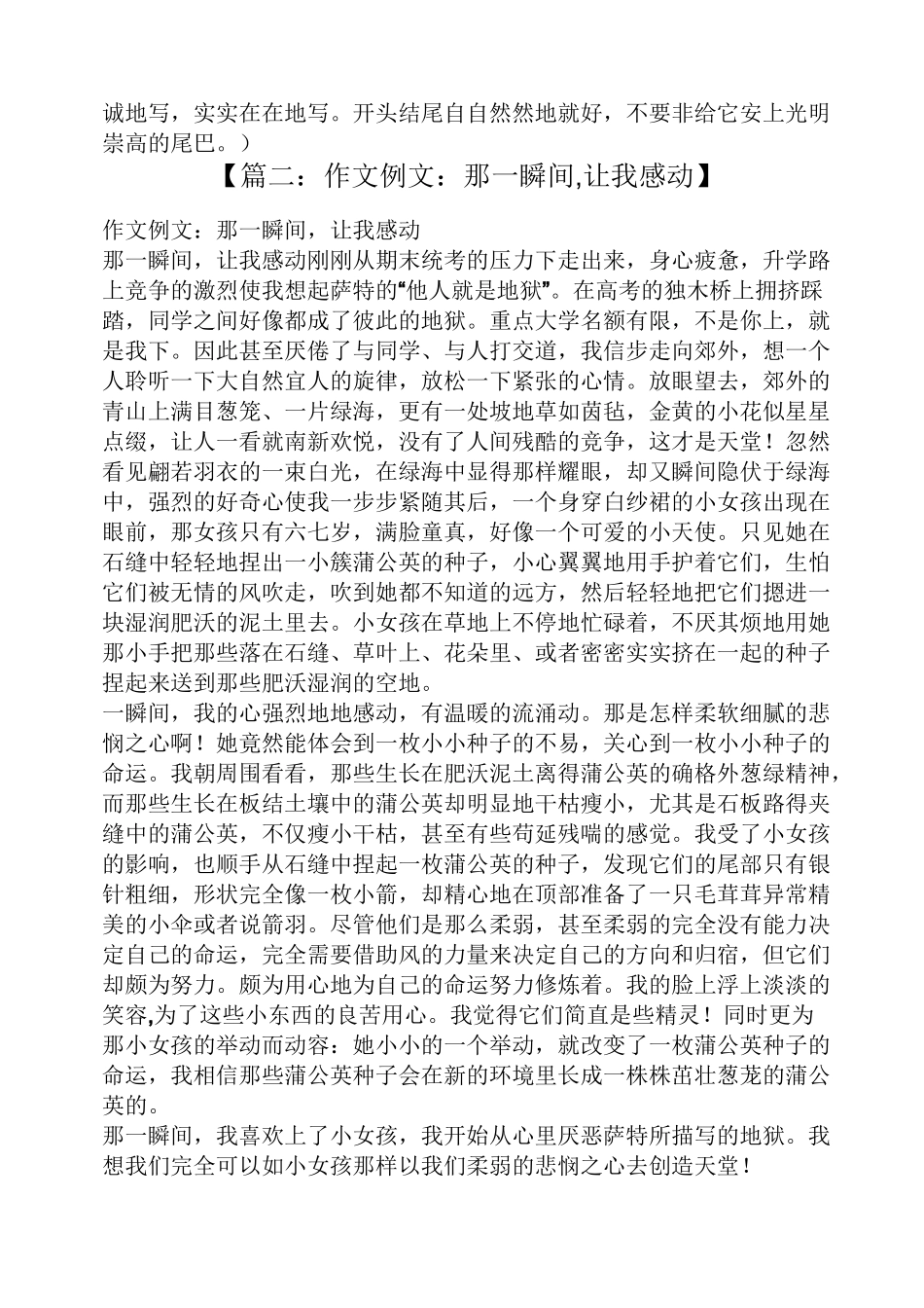 那一瞬间让我感动作文_第2页