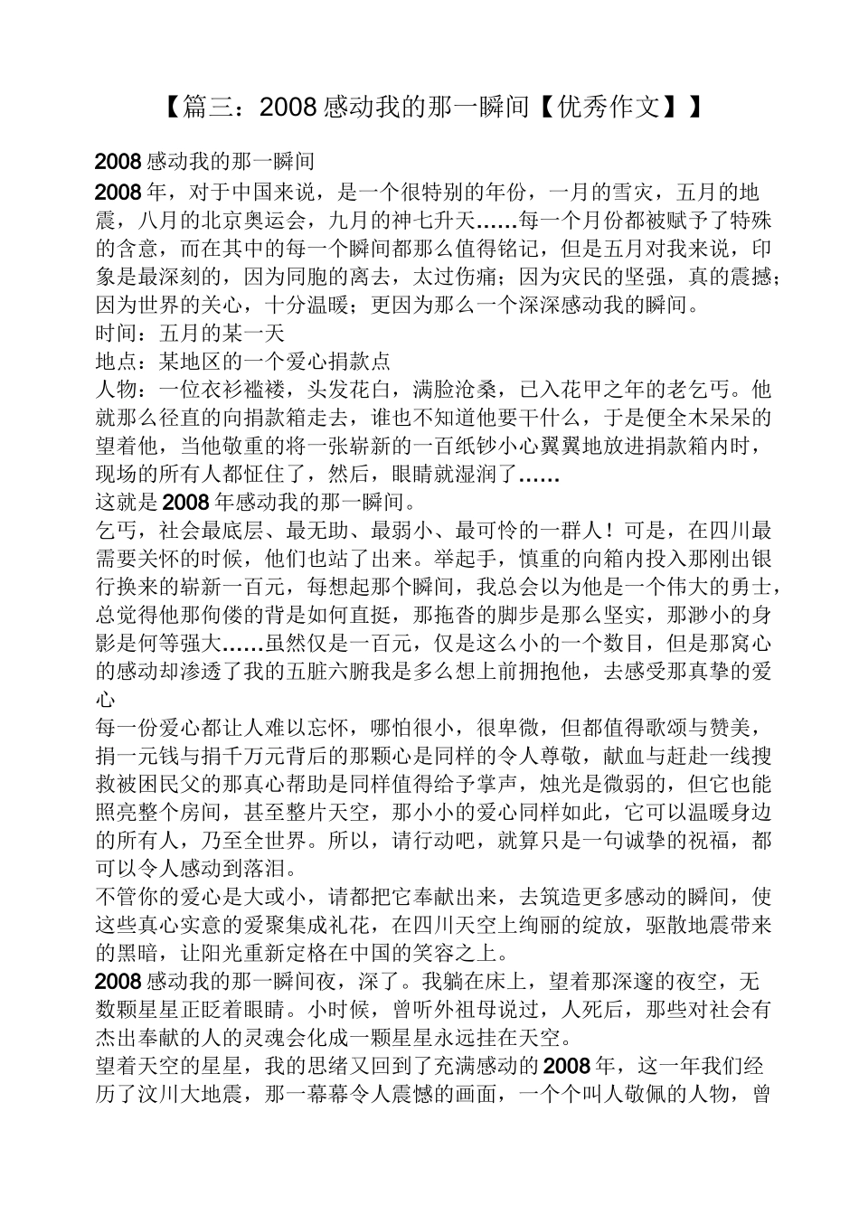 那一瞬间让我感动作文_第3页