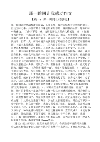 那一瞬间让我感动作文