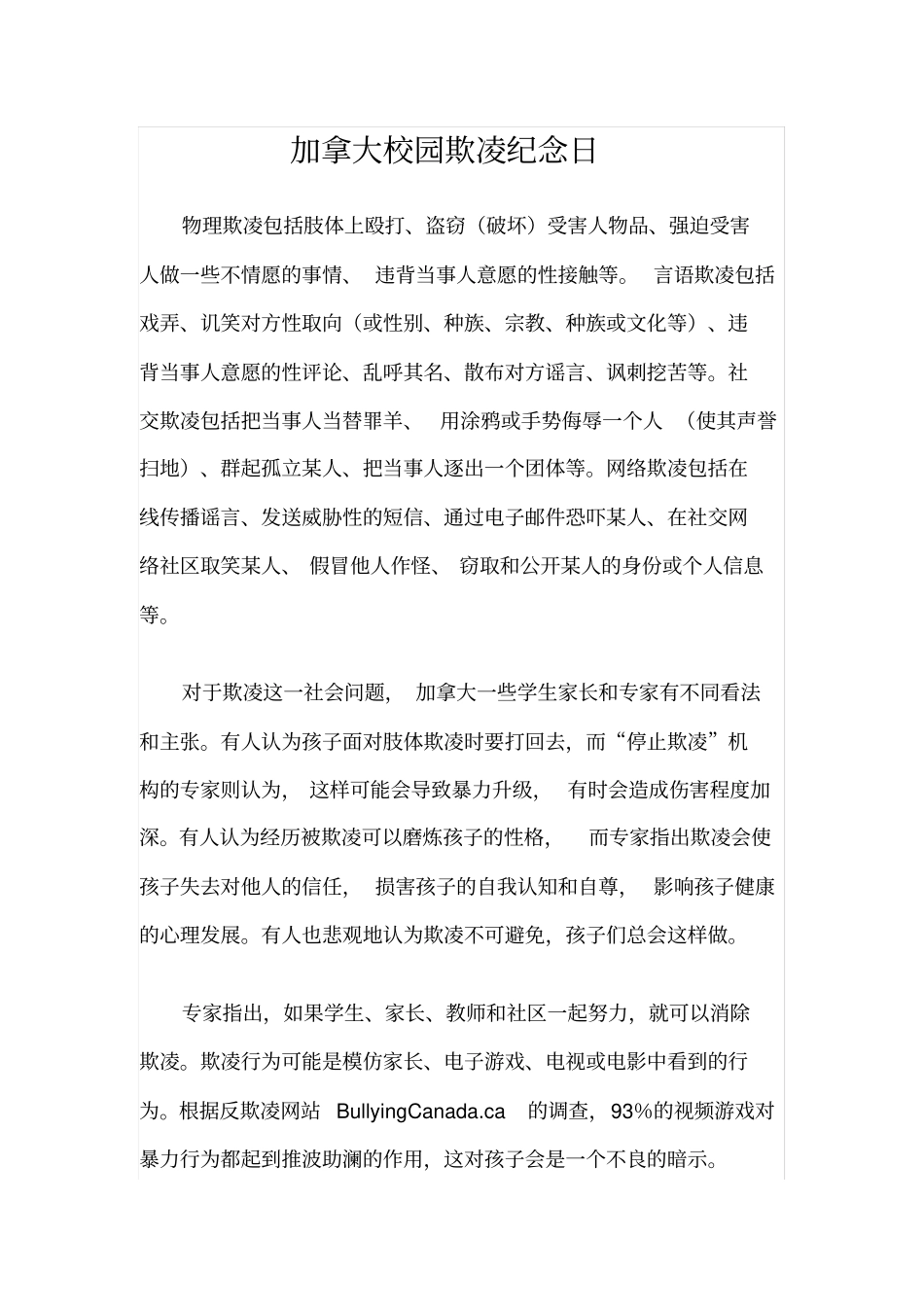 加拿大校园欺凌纪念日_第1页