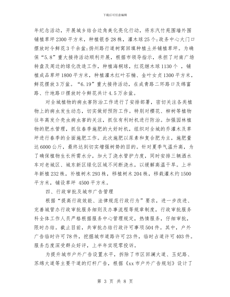 城管局2024下半年工作计划与城管局2024健康教育工作计划表汇编_第3页