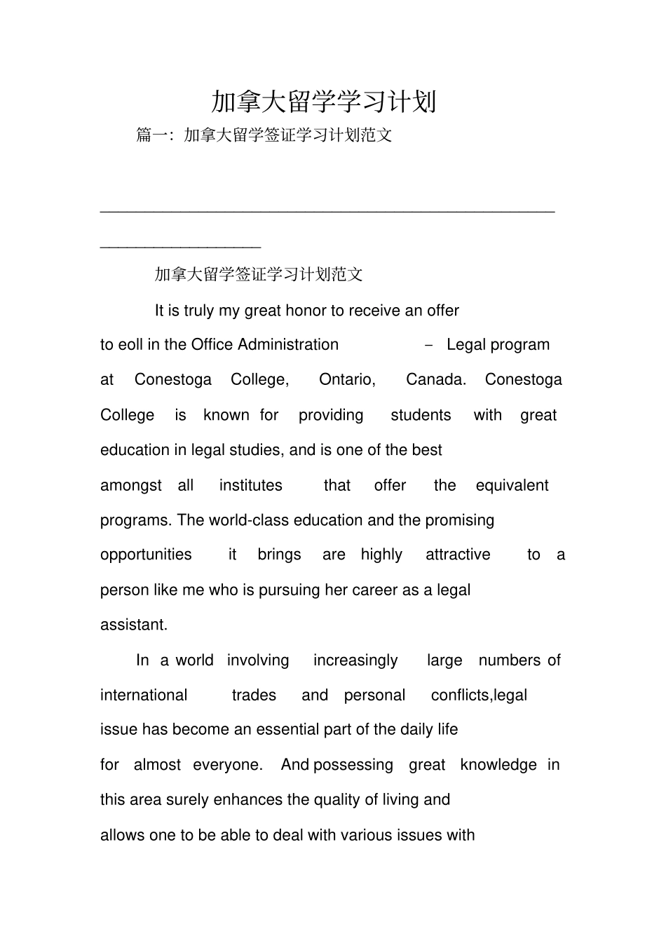加拿大留学学习计划_第1页