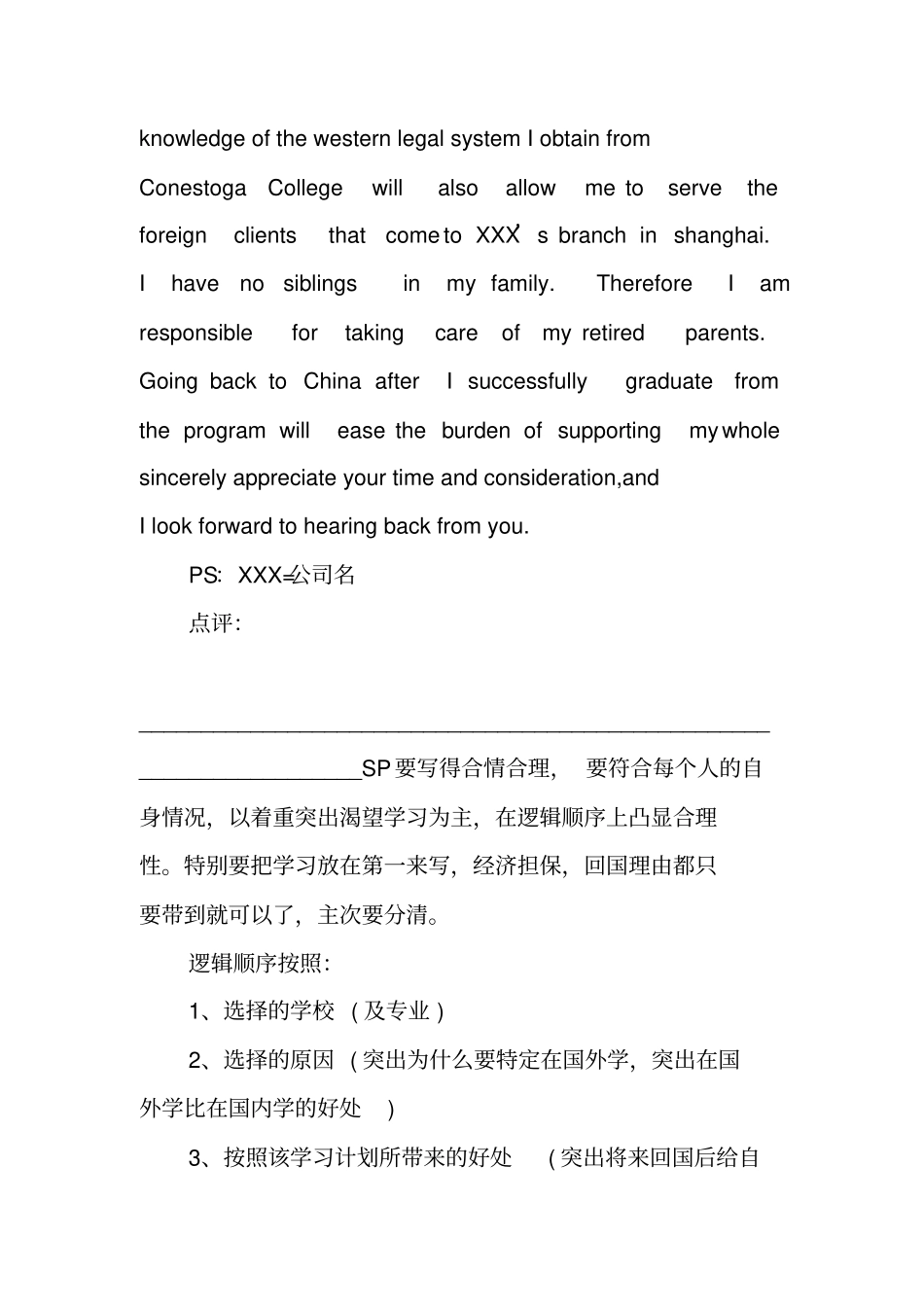加拿大留学学习计划_第3页