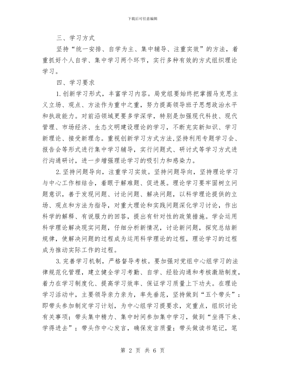 城管局2024年中心组学习计划与城管局2024年学习培训计划汇编_第2页