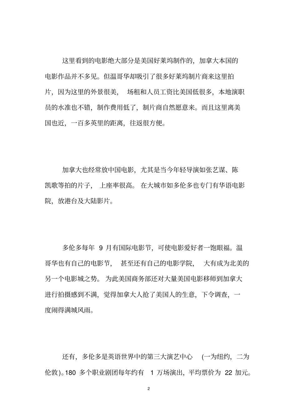 加拿大电影院_第2页