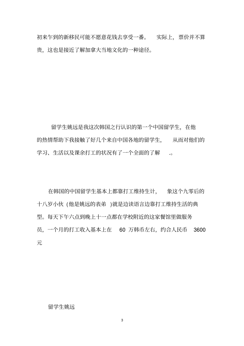 加拿大电影院_第3页