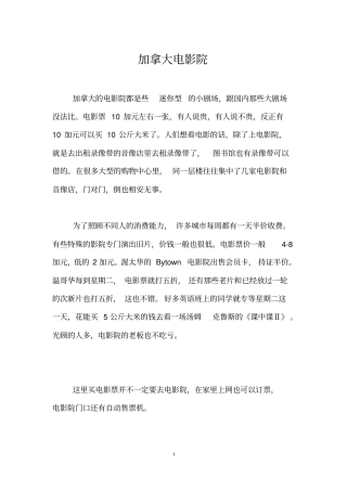 加拿大电影院