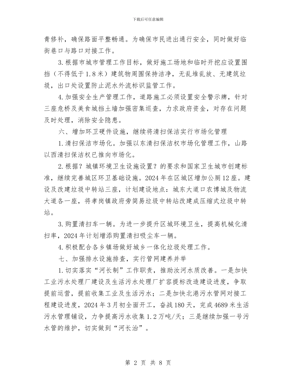 城管局2024年主要工作计划与城管局2024年妇女工作计划汇编_第2页