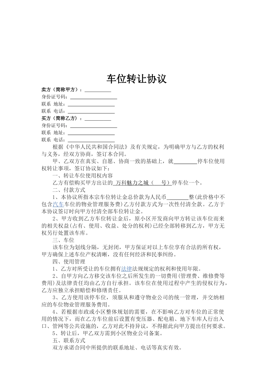 车位转让协议_第1页