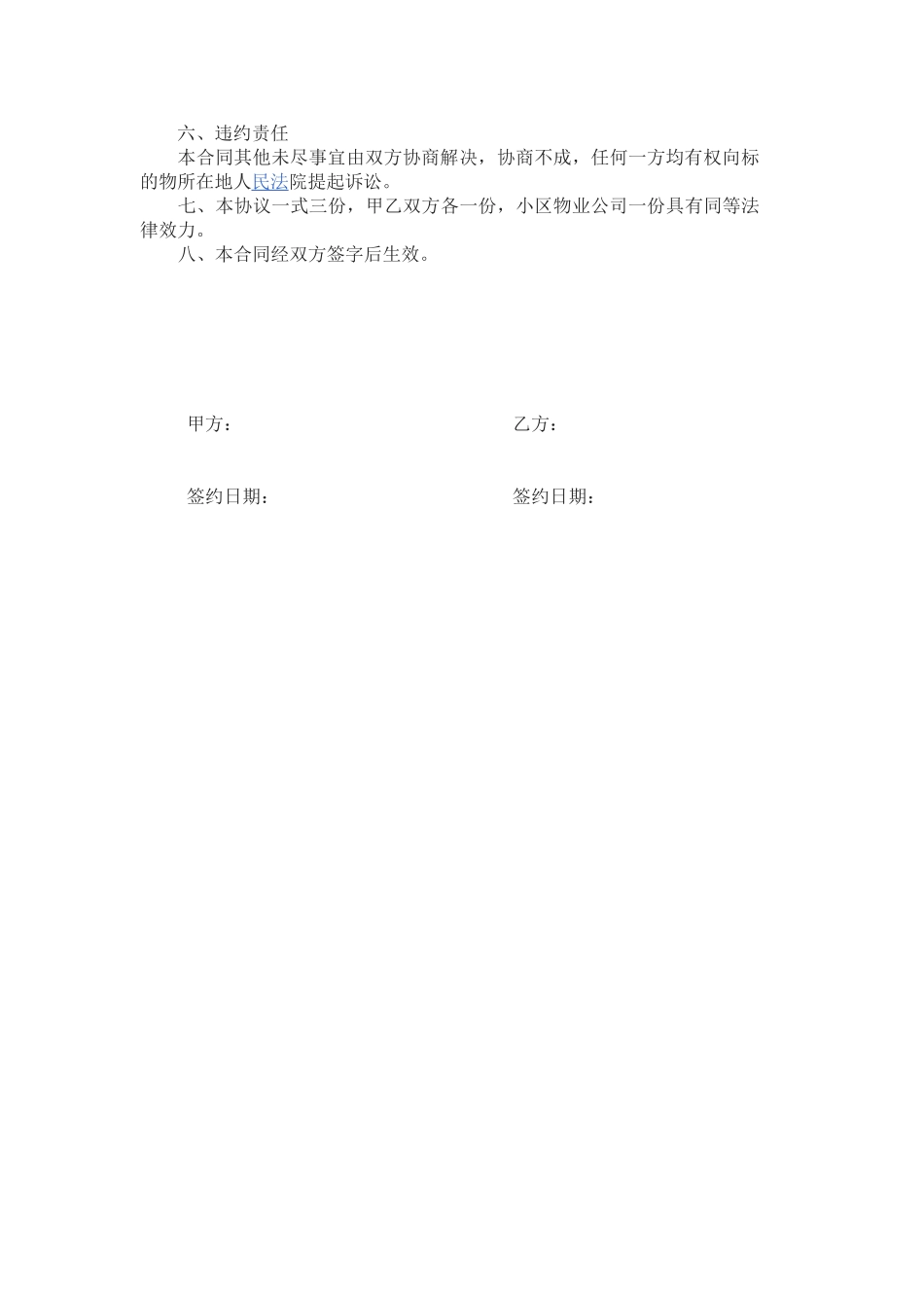 车位转让协议_第2页