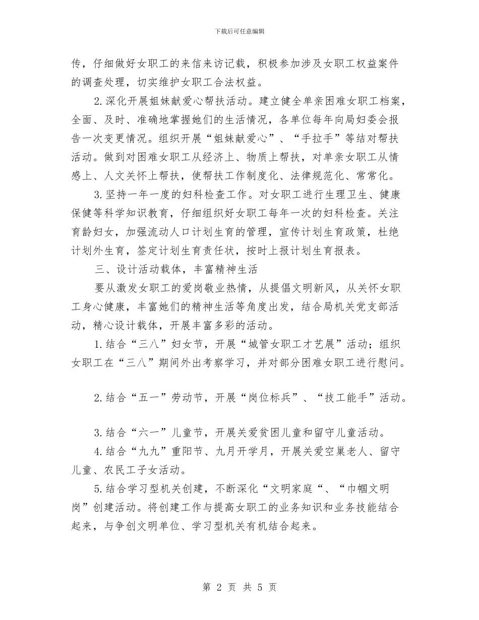 城管局2024年妇女工作计划与城管局2024年学习培训计划汇编_第2页