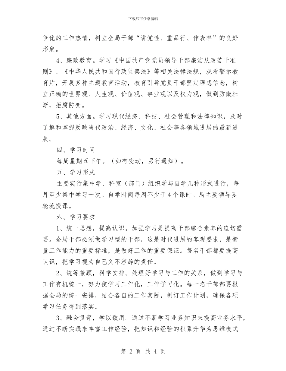 城管局2024年学习计划与城管局2024年工作计划汇编_第2页