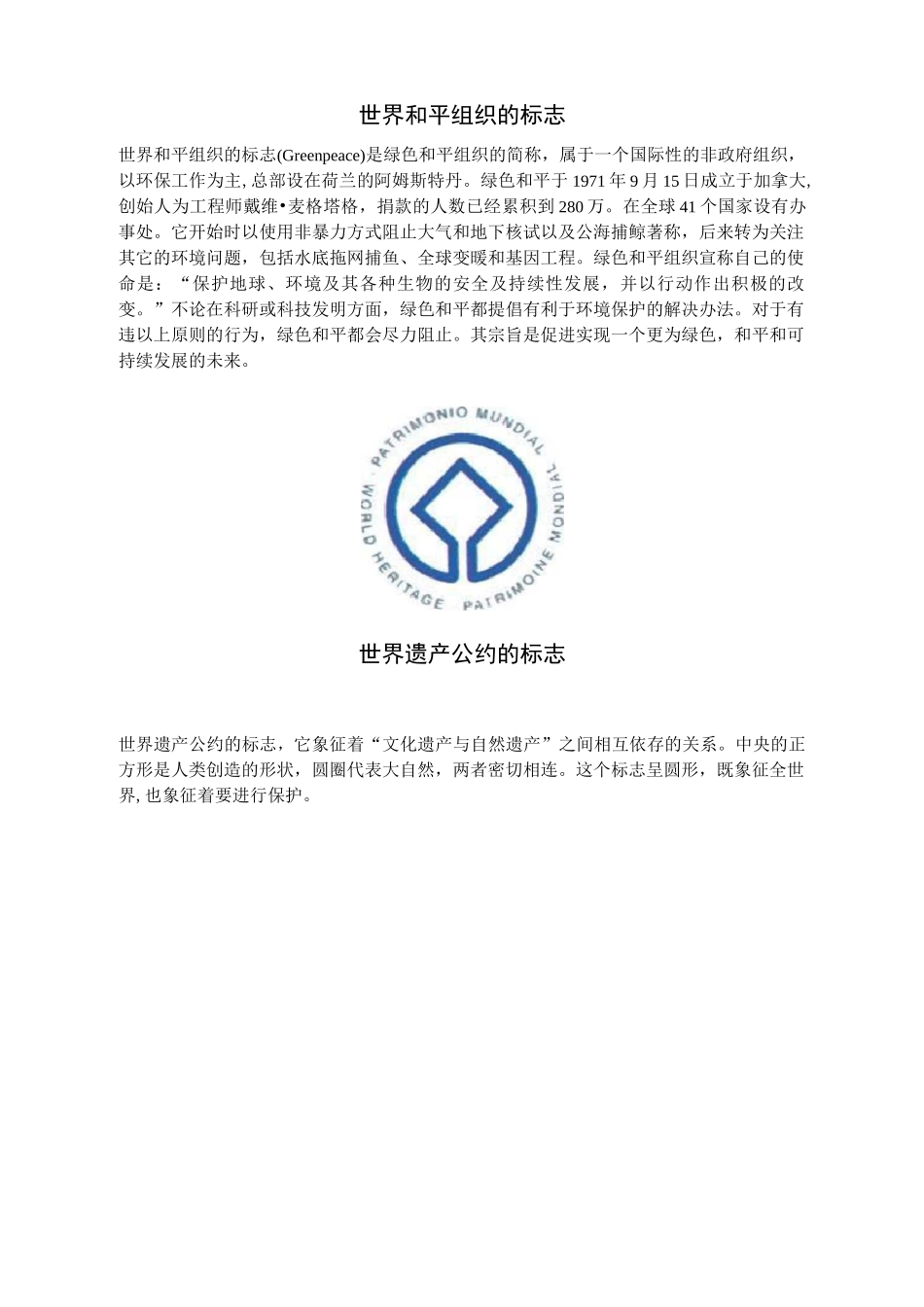 国际组织的标志.._第1页
