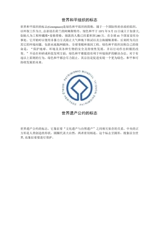 国际组织的标志..