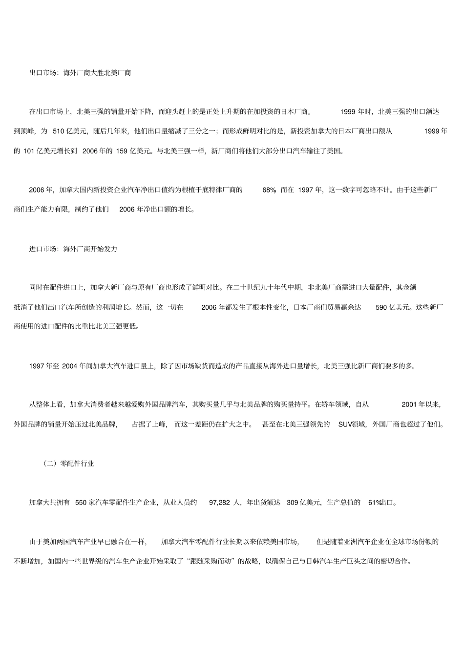 加拿大汽车产业概况_第3页