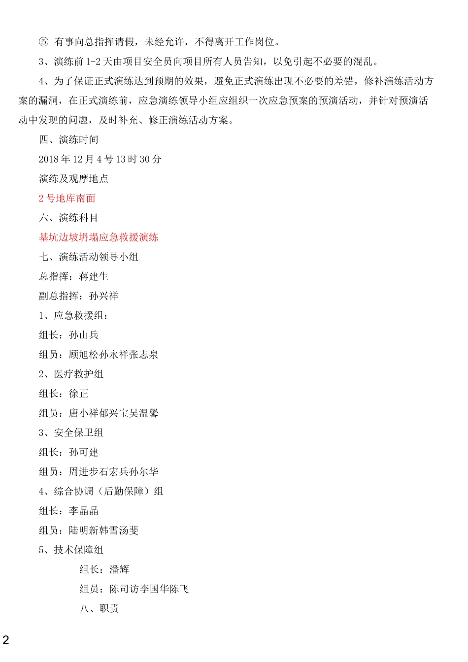 防坍塌应急救援演练方案_第2页