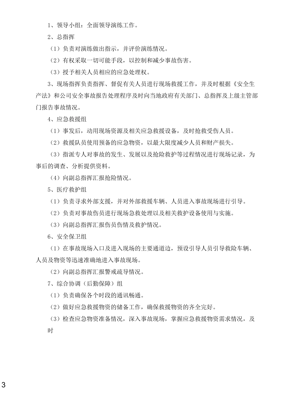 防坍塌应急救援演练方案_第3页