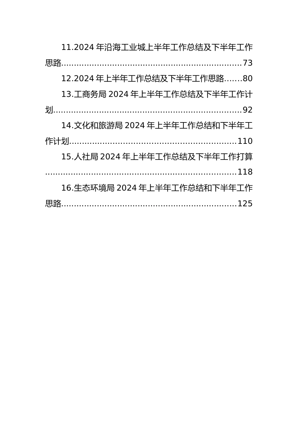 各级局机关2024年上半年工作总结及下半年工作思路汇编（15篇）_第2页