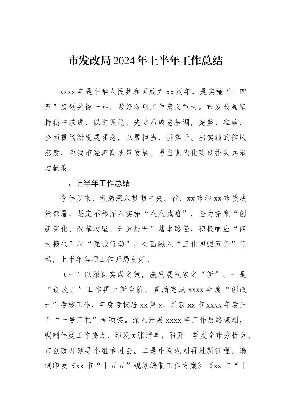 各级局机关2024年上半年工作总结及下半年工作思路汇编（15篇）_第3页