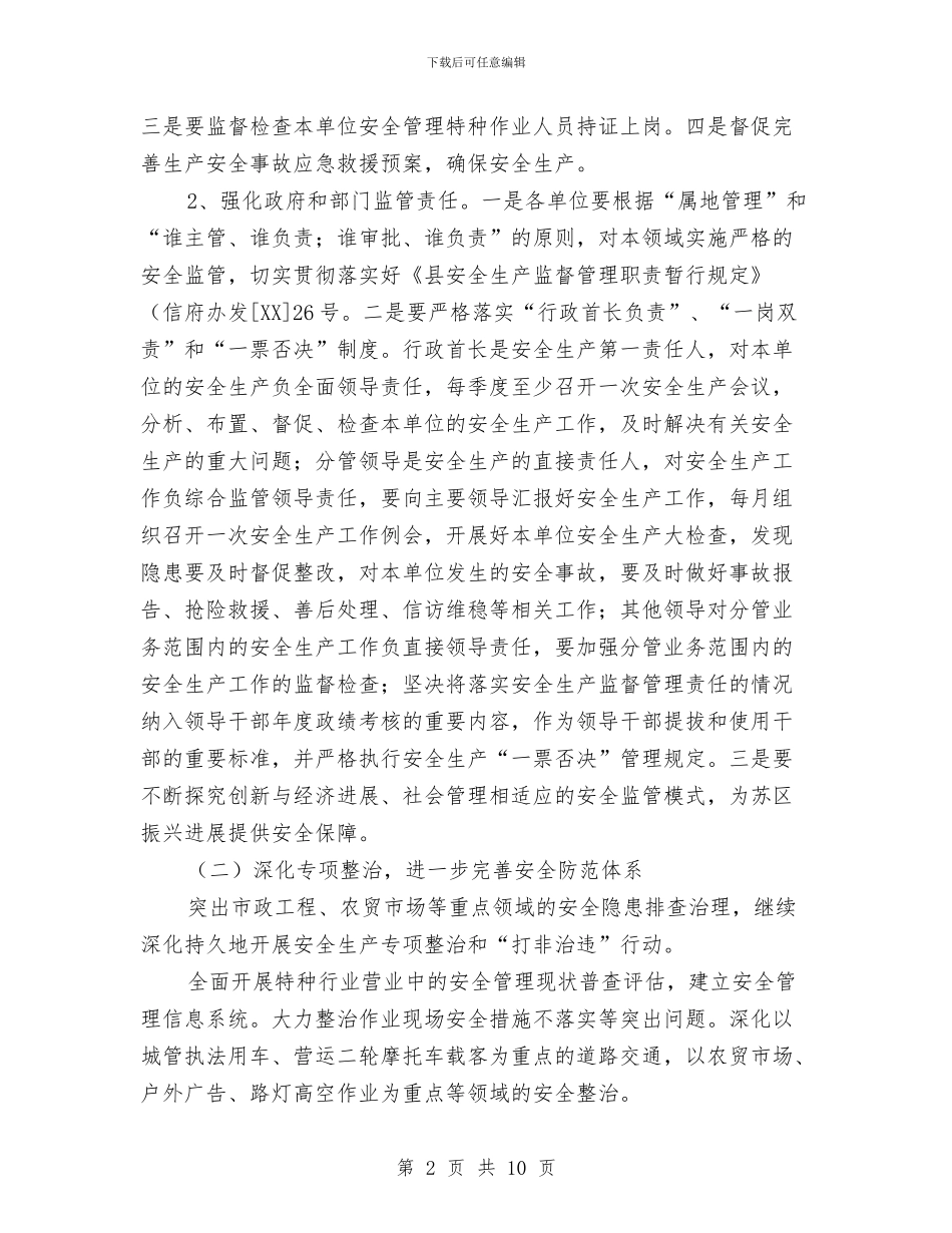 城管局2024年安全生产指导意见与城管局2024年度纪检监察工作要点汇编_第2页