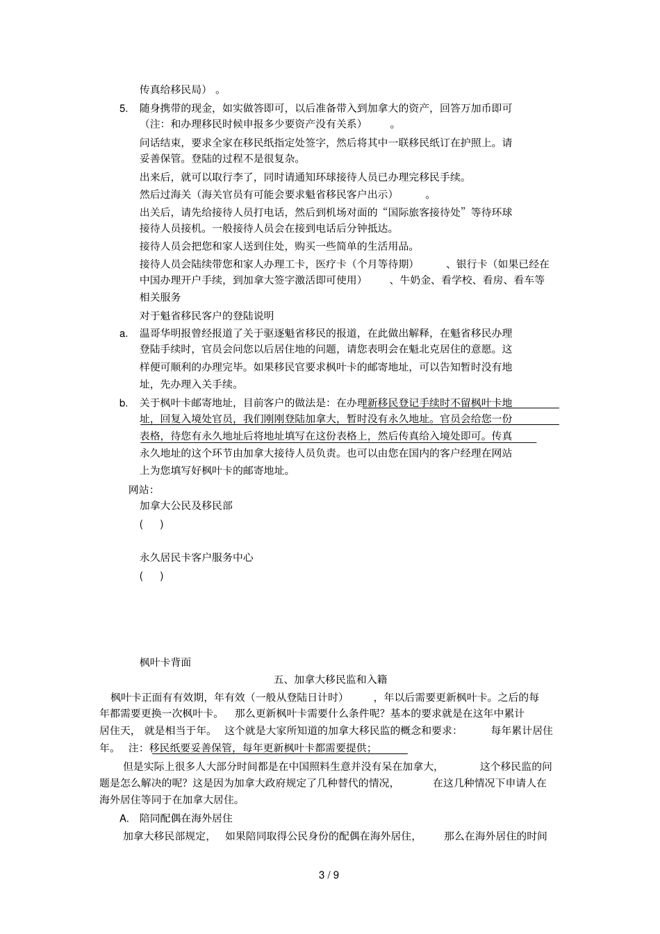 加拿大登陆指引_第3页