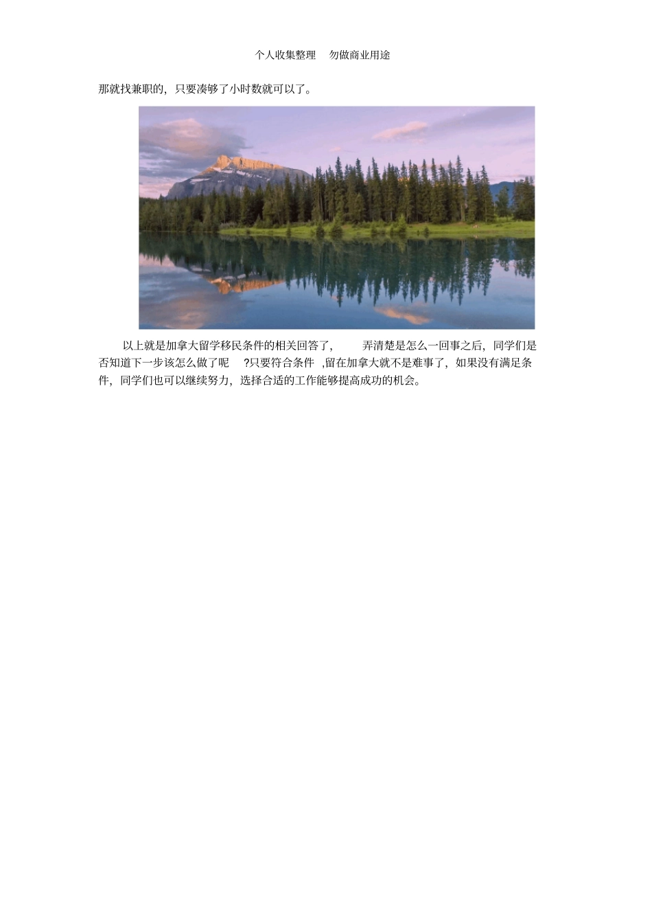 加拿大留学移民条件_第2页