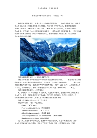 加拿大留学移民条件