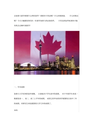 加拿大留学申请全攻略,满满的都是干货!