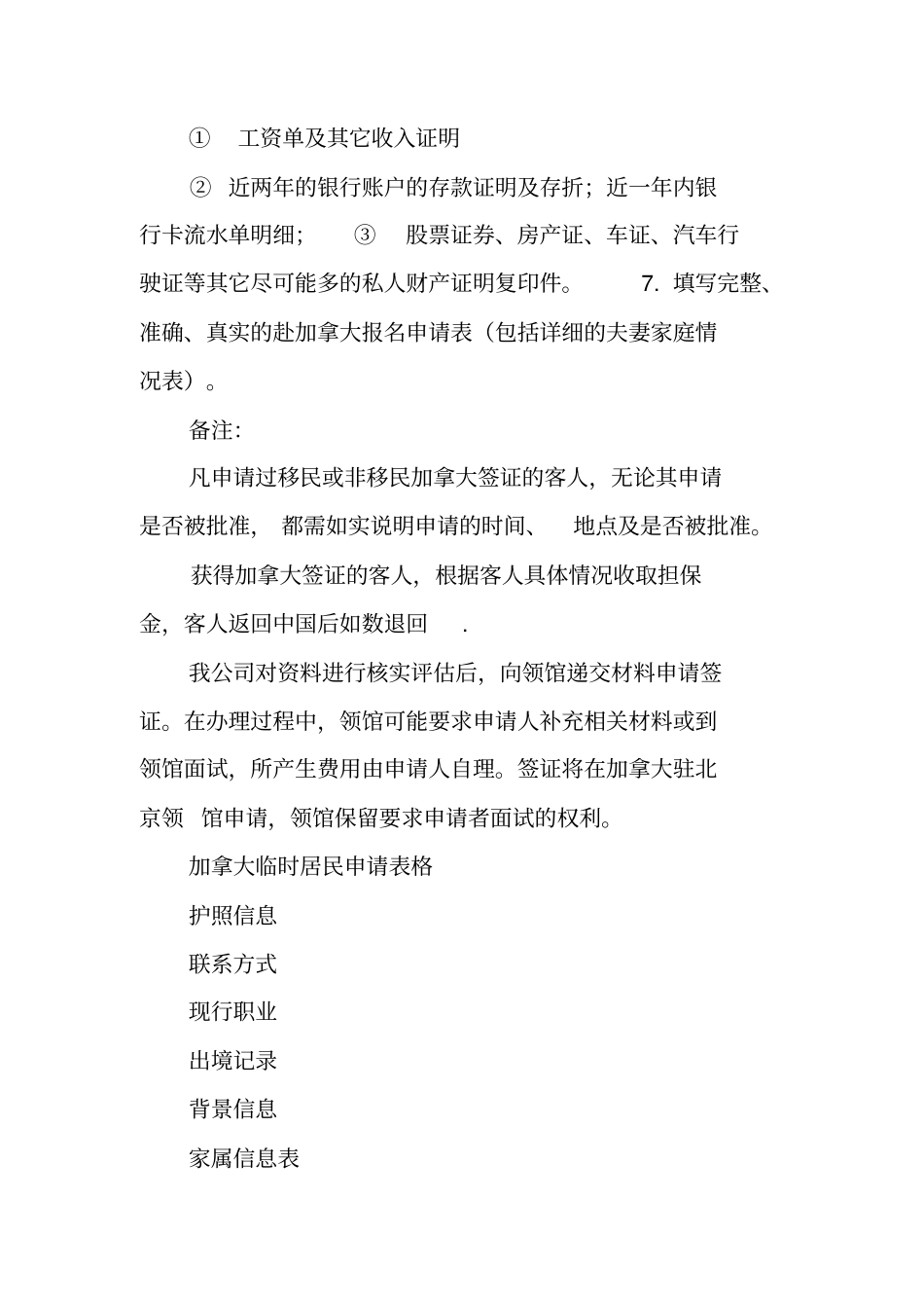 加拿大签证材料翻译模板_第2页