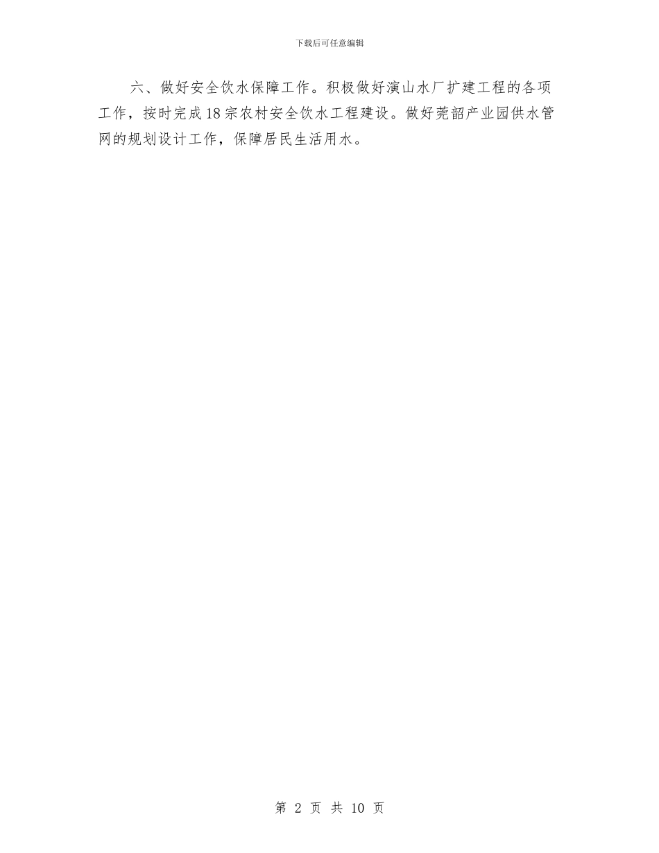 城管局2024年工作计划规划与城管局2024年度工作总结及2024年工作计划汇编_第2页