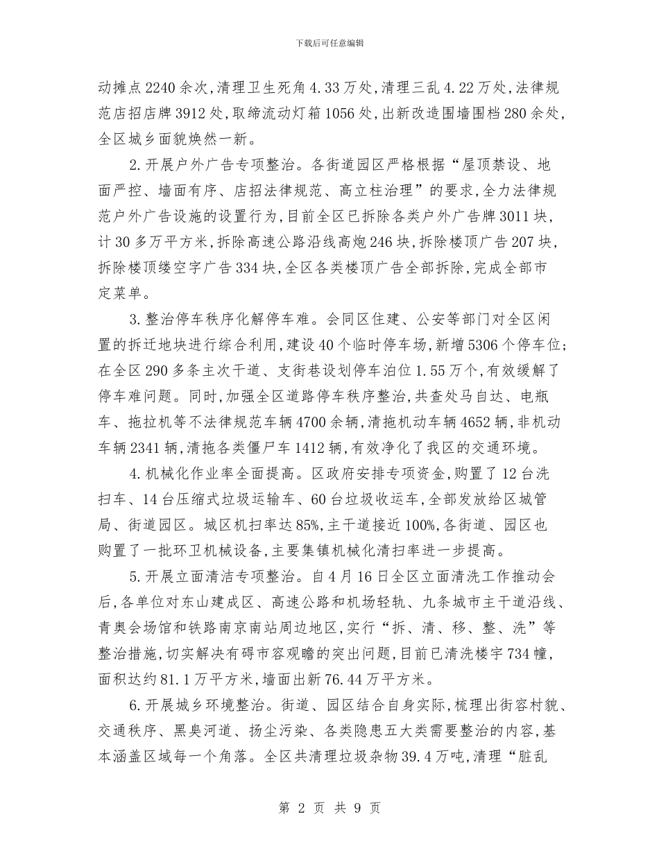 城管局2024年度工作总结及2024年工作计划与城管局2024年度工作计划汇编_第2页