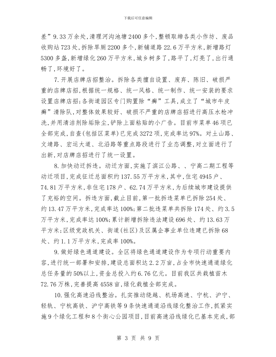 城管局2024年度工作总结及2024年工作计划与城管局2024年度工作计划汇编_第3页