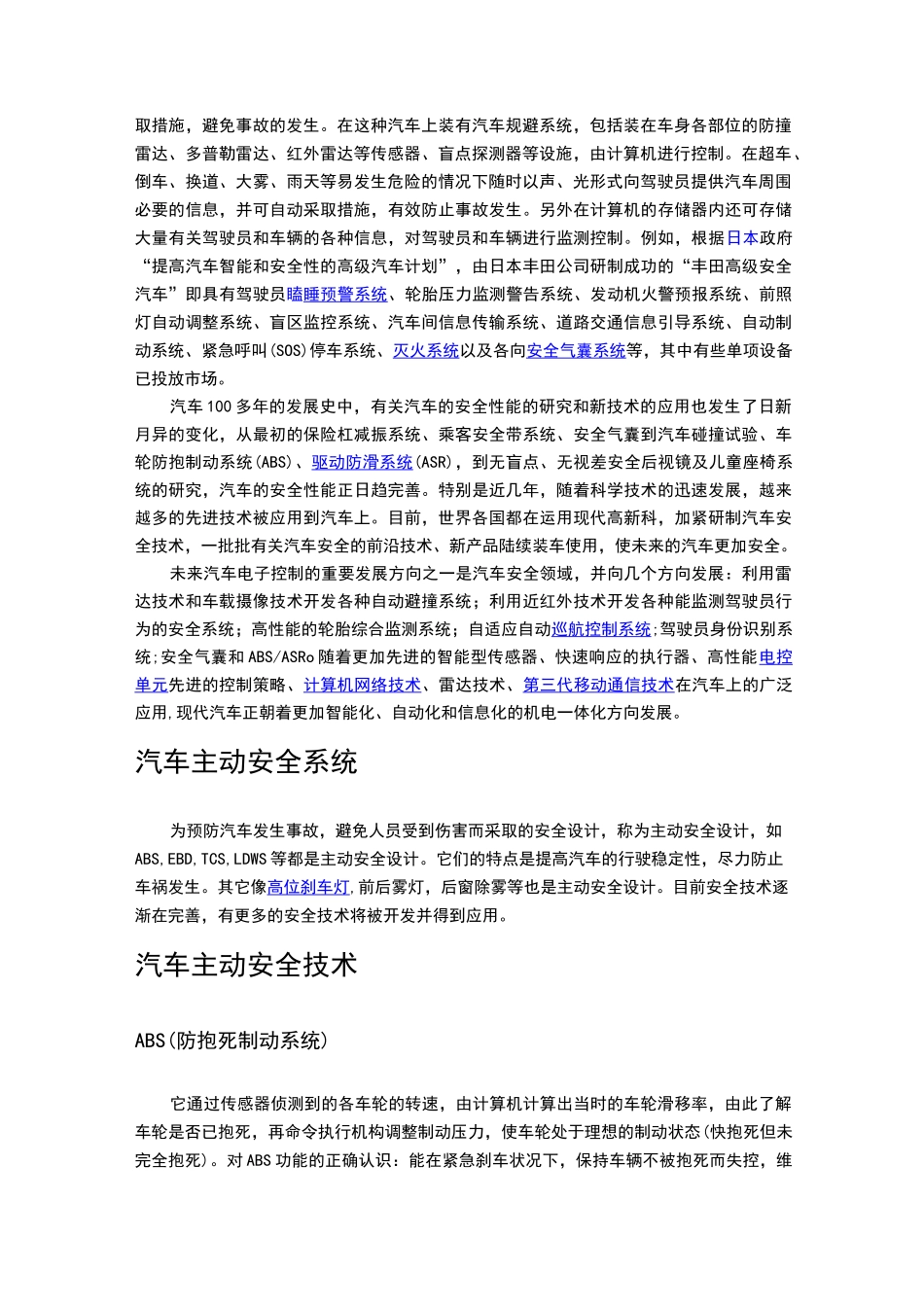 汽车主动安全技术_第2页