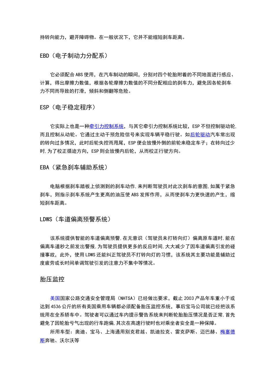 汽车主动安全技术_第3页