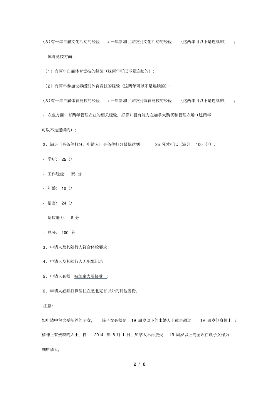 加拿大联邦自雇移民如何申请_第2页