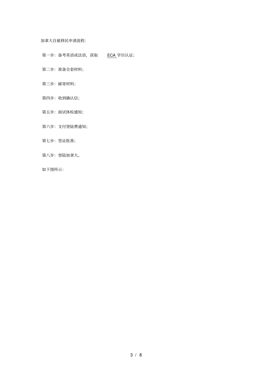 加拿大联邦自雇移民如何申请_第3页