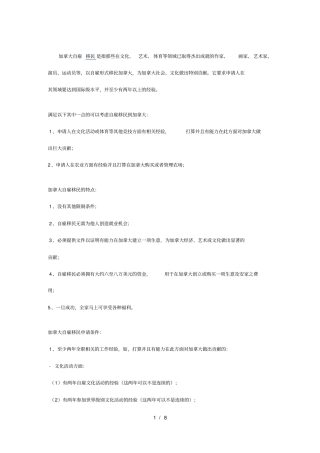 加拿大联邦自雇移民如何申请