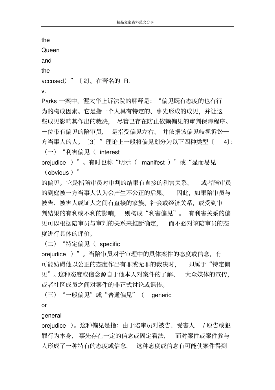 加拿大陪审法对审前偏见的救济制度演讲范文-精品文案范文_第2页