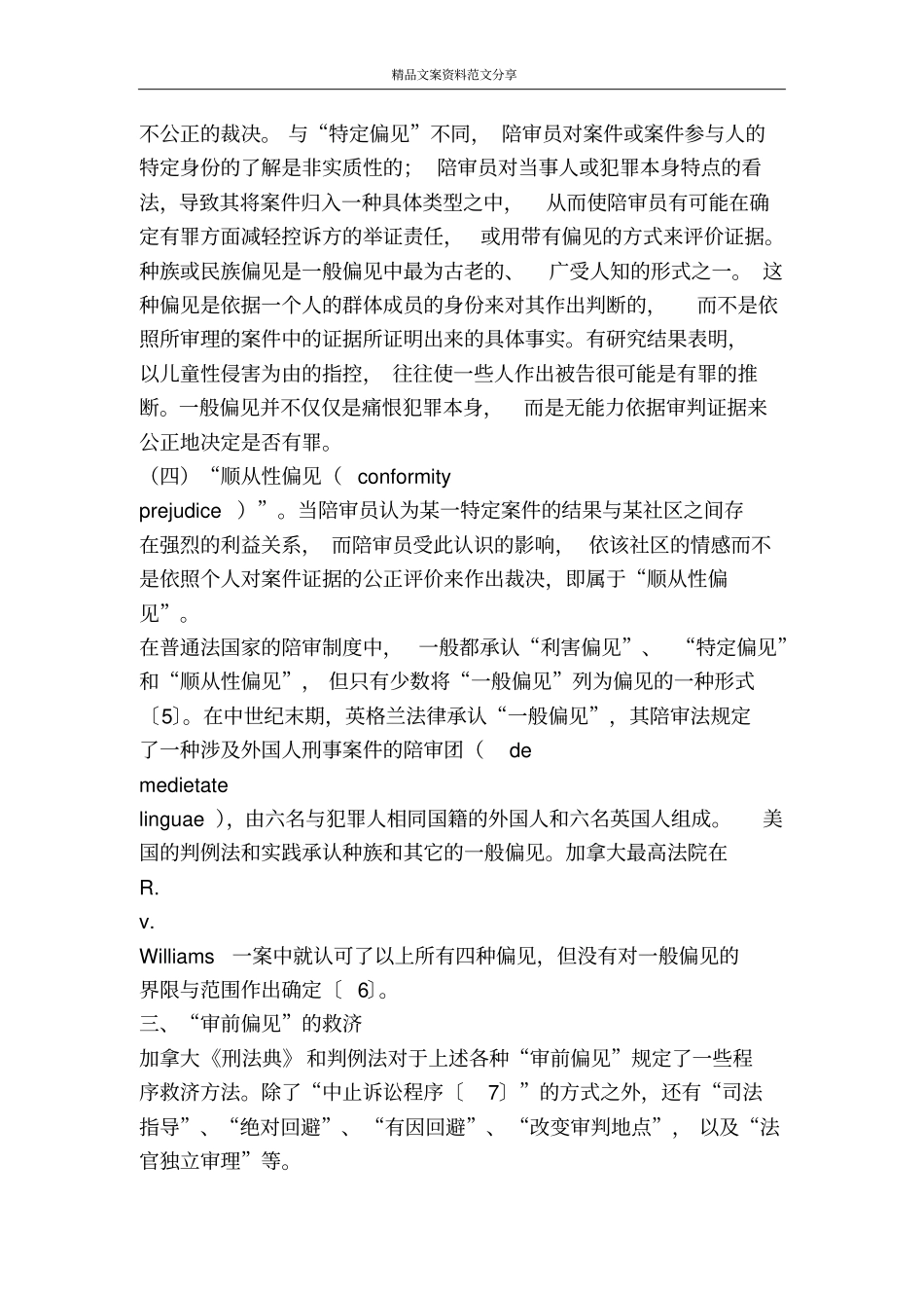 加拿大陪审法对审前偏见的救济制度演讲范文-精品文案范文_第3页